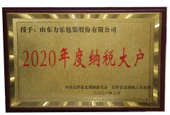 力樂(lè)包裝被授予為“納稅